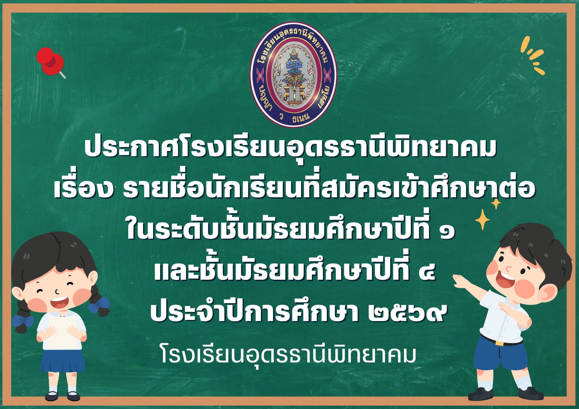  สีขาว น่ารัก แบบบันทึกเช็คชื่อนักเรียน หน้าปก Document A4  .jpg